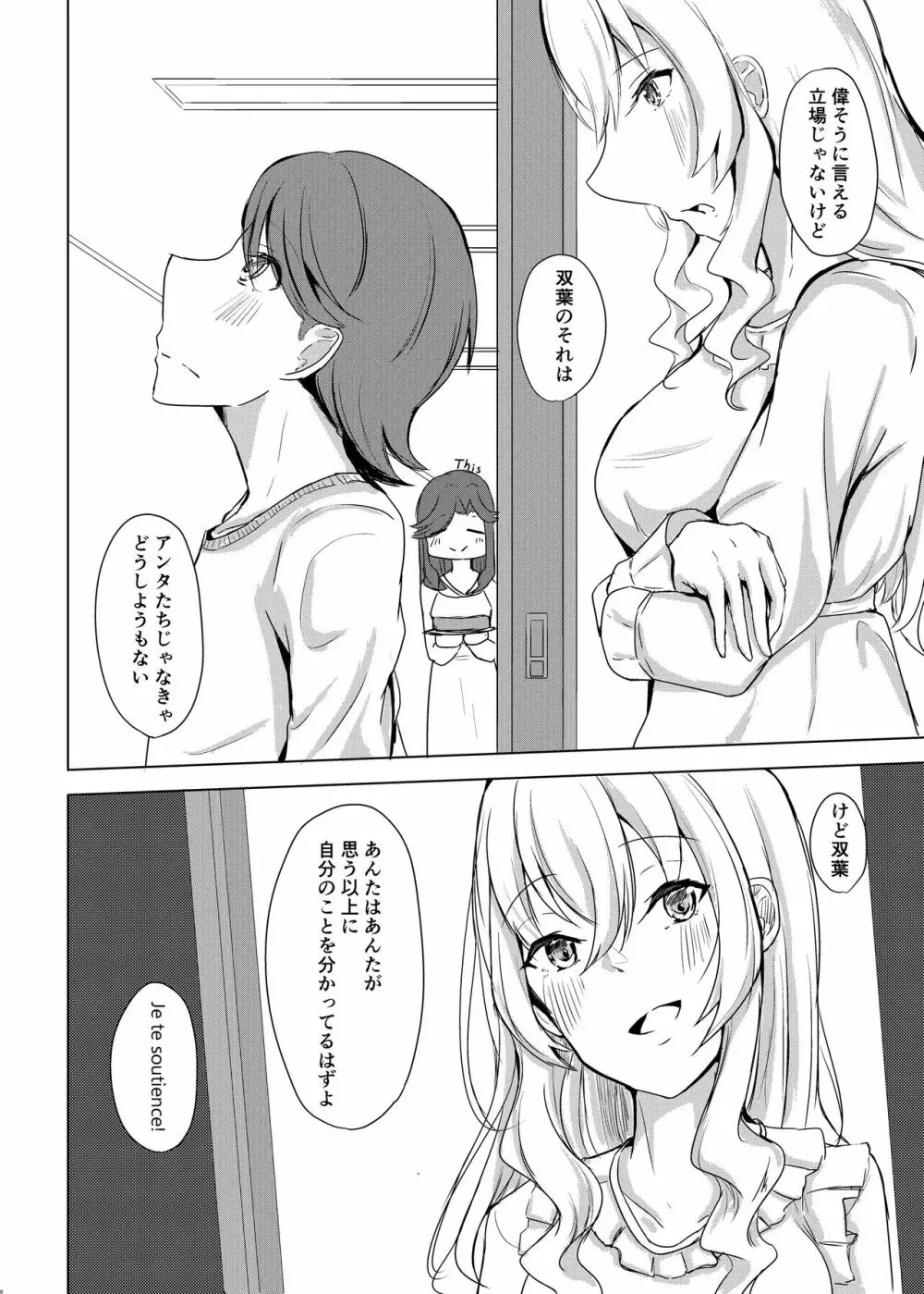 淵は瀬になる世なりとも - page9