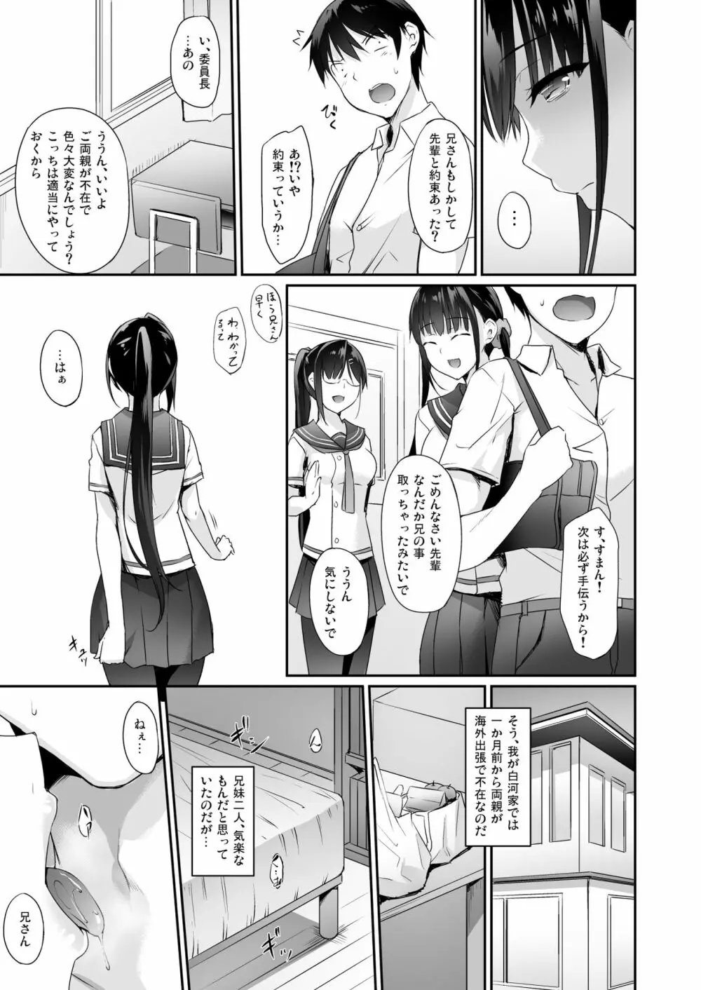 シスアナ - page4