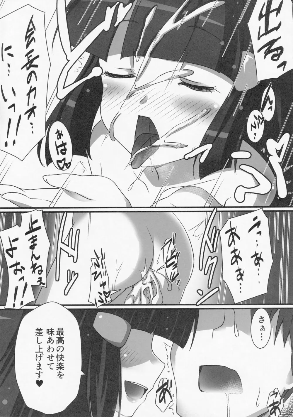 バッドエンドのその先に - page6