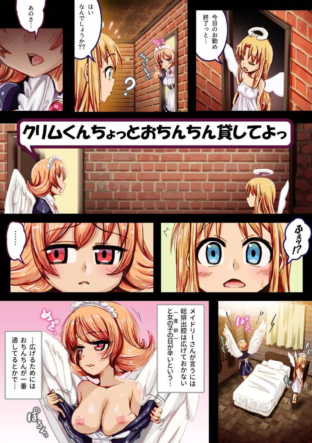 クリムくんちょっとおちんちん貸してよっ - page2