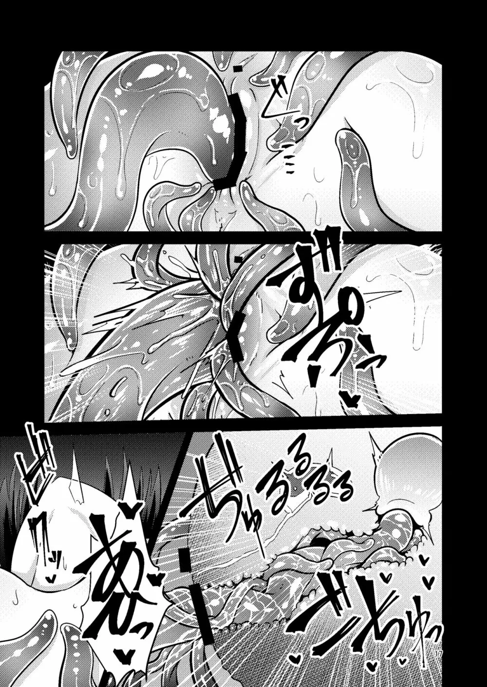 触手売りのクルテIV - page16