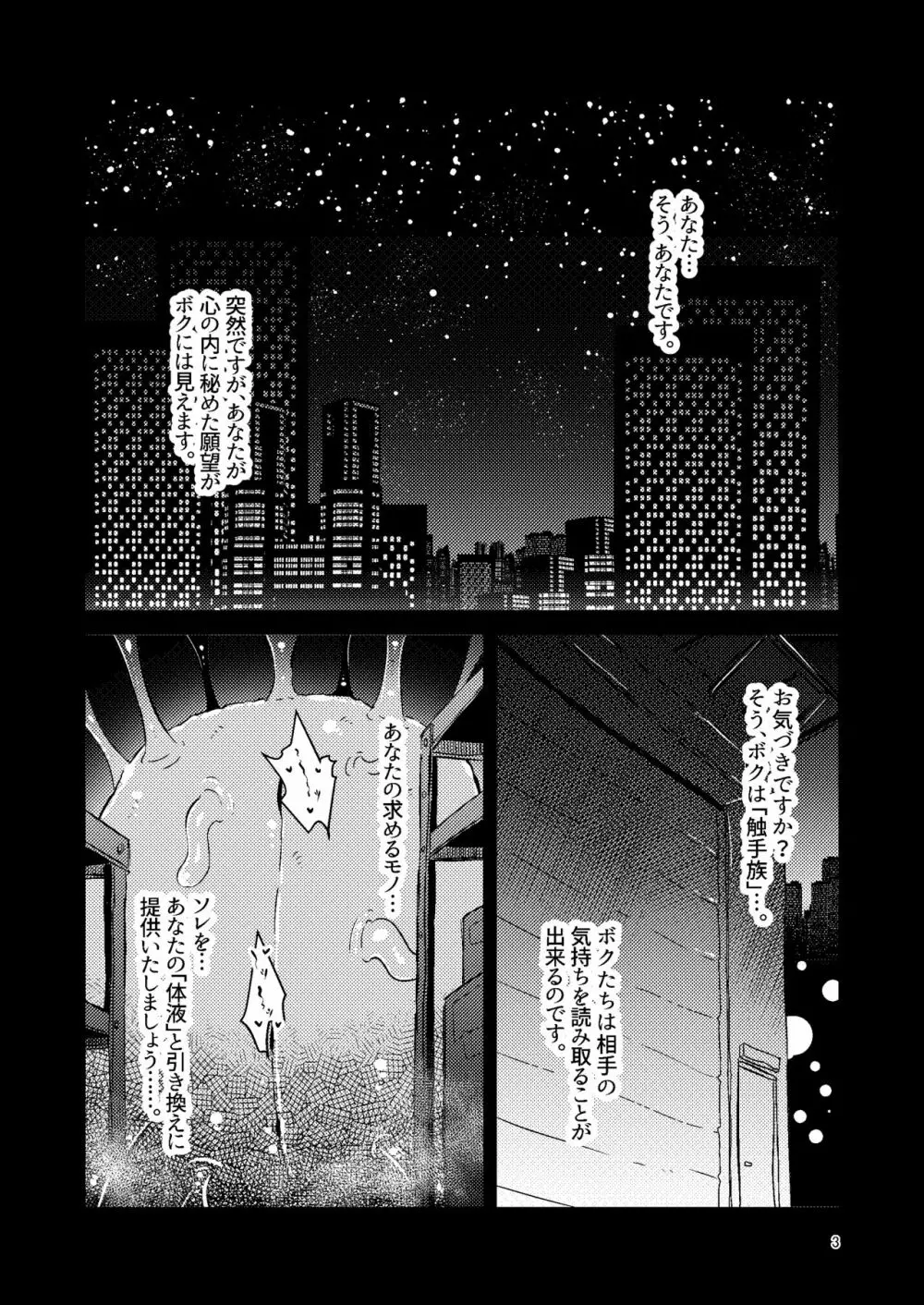 触手売りのクルテIV - page2