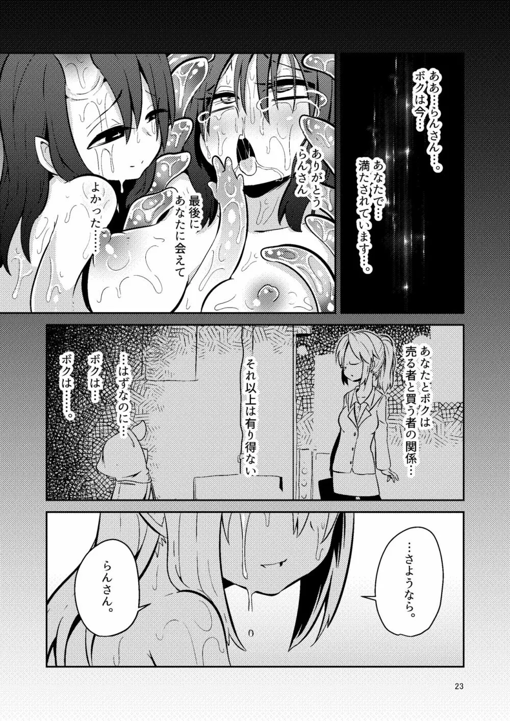 触手売りのクルテIV - page22