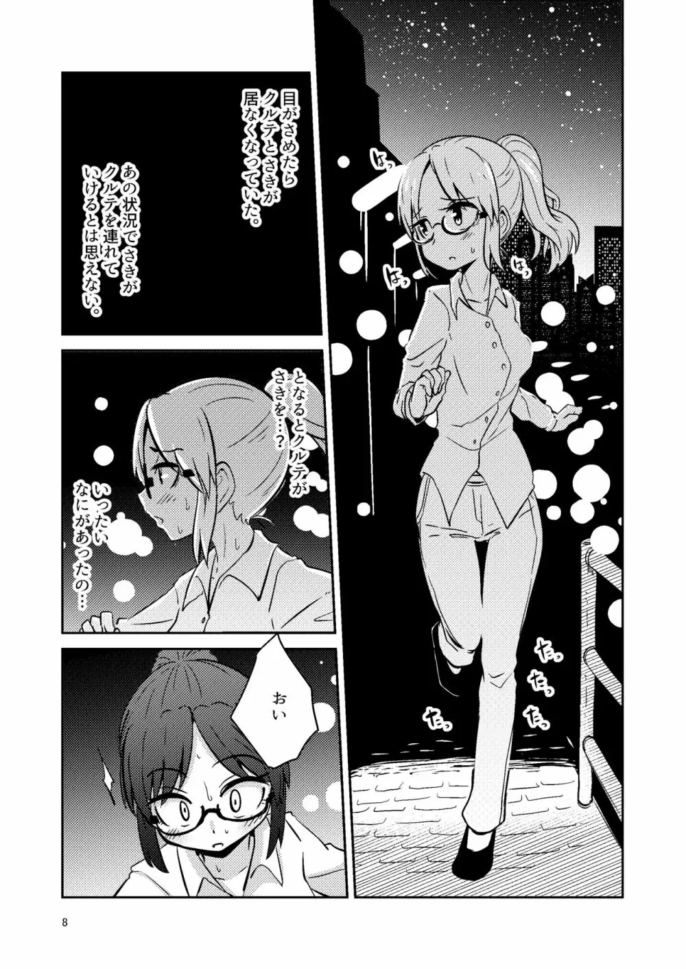 触手売りのクルテIV - page7