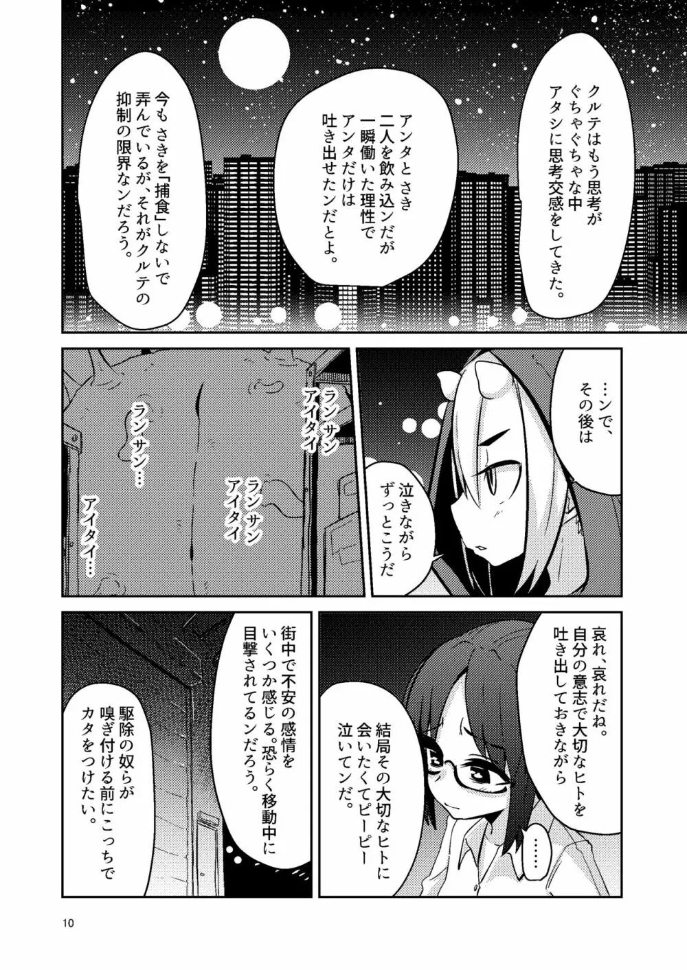 触手売りのクルテIV - page9