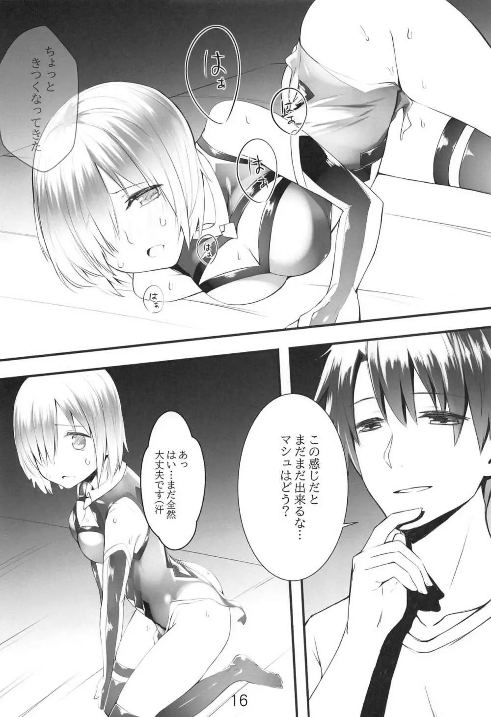 「先輩…明日は朝からレイシフトなんですけど…」 - page15