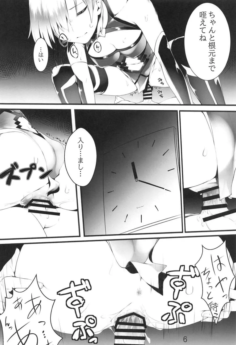 「先輩…明日は朝からレイシフトなんですけど…」 - page5