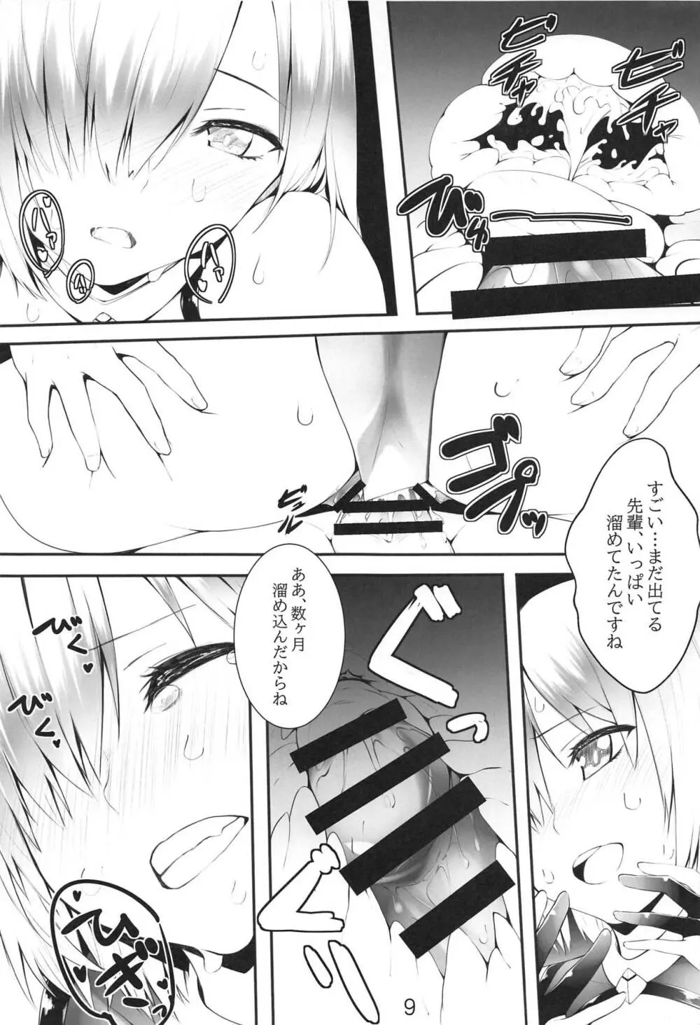 「先輩…明日は朝からレイシフトなんですけど…」 - page8