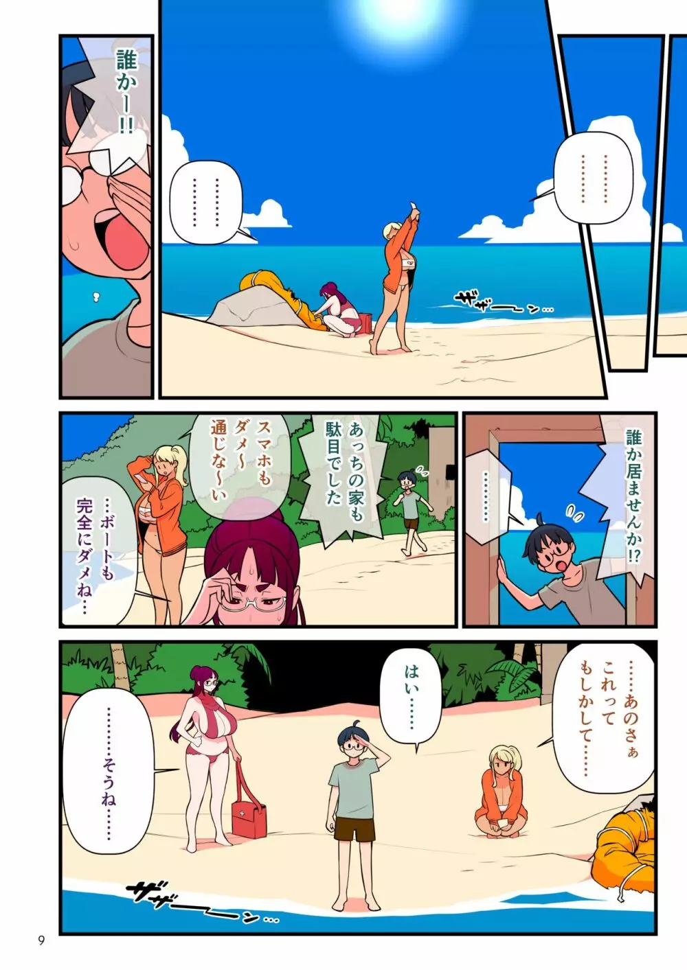 黒ギャルvs風紀委員3 - page10