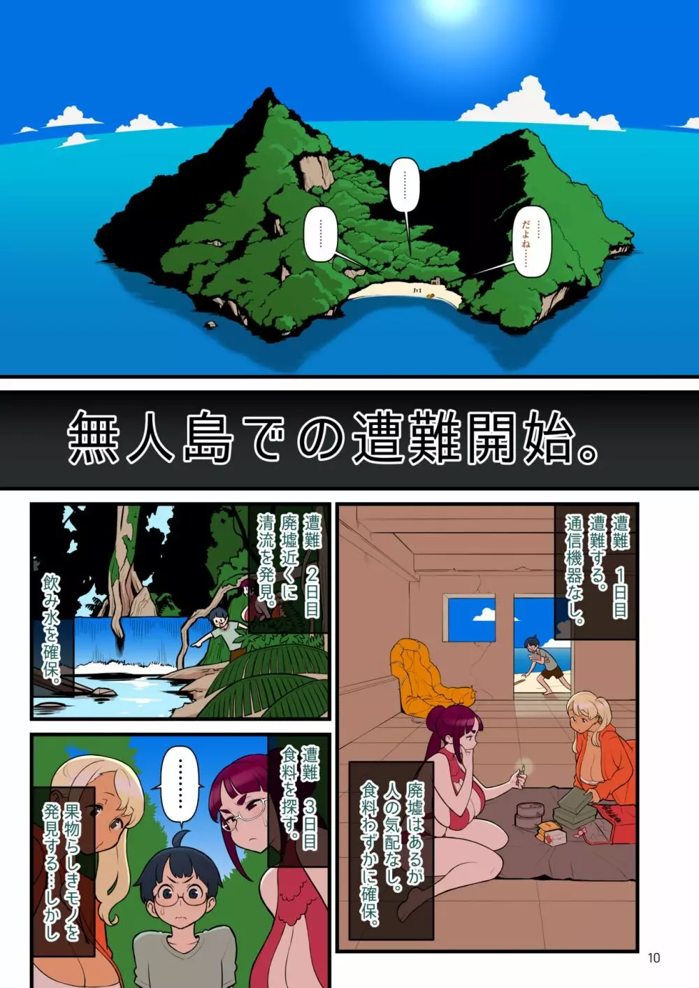 黒ギャルvs風紀委員3 - page11