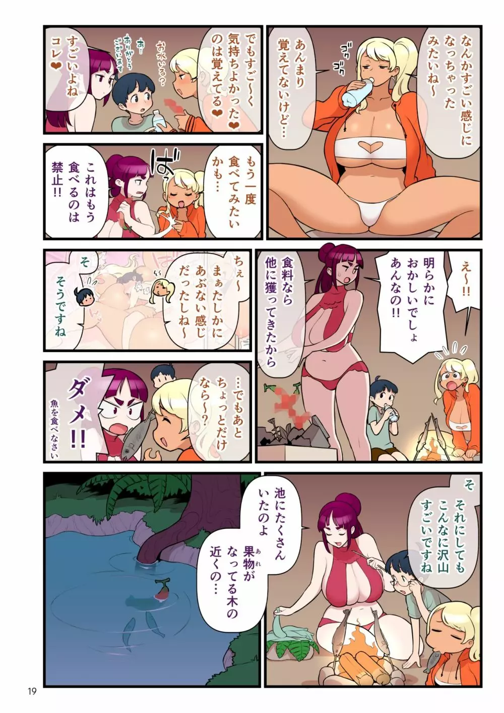 黒ギャルvs風紀委員3 - page20