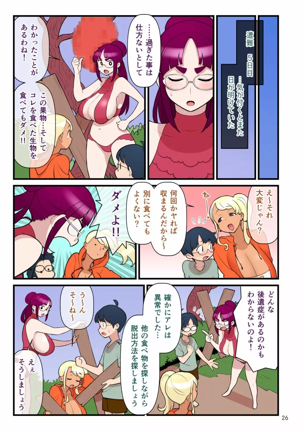 黒ギャルvs風紀委員3 - page27