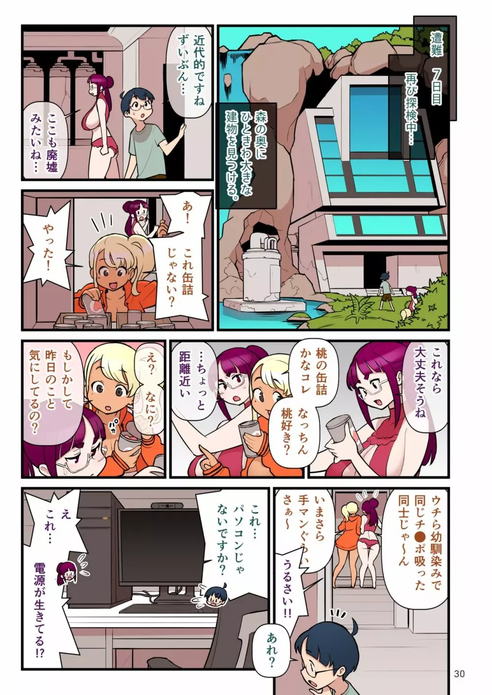 黒ギャルvs風紀委員3 - page31