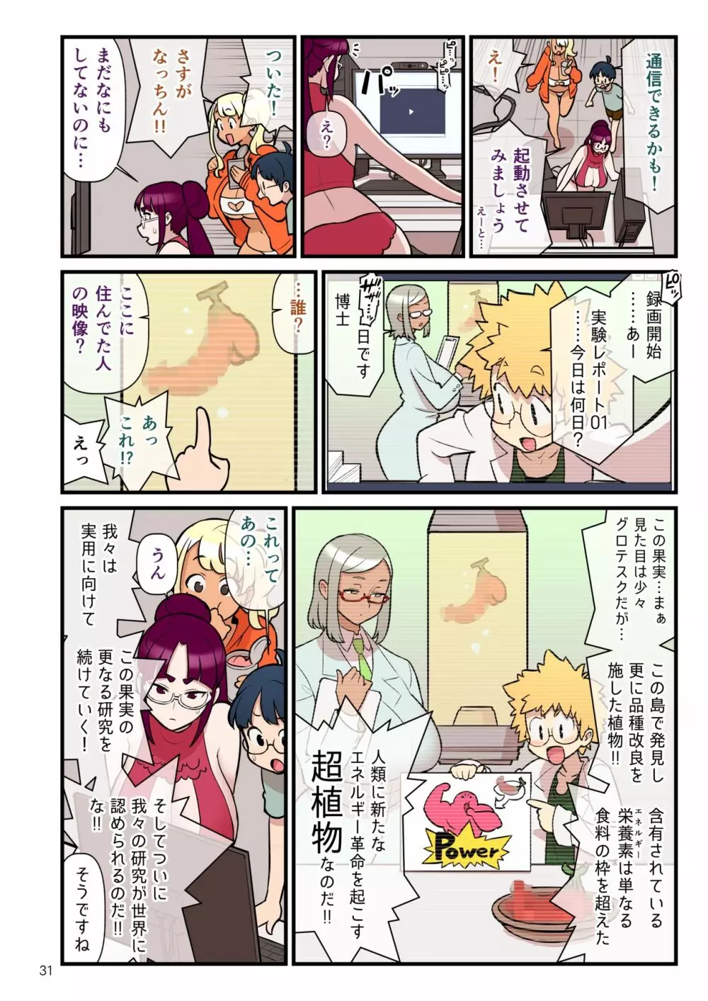 黒ギャルvs風紀委員3 - page32