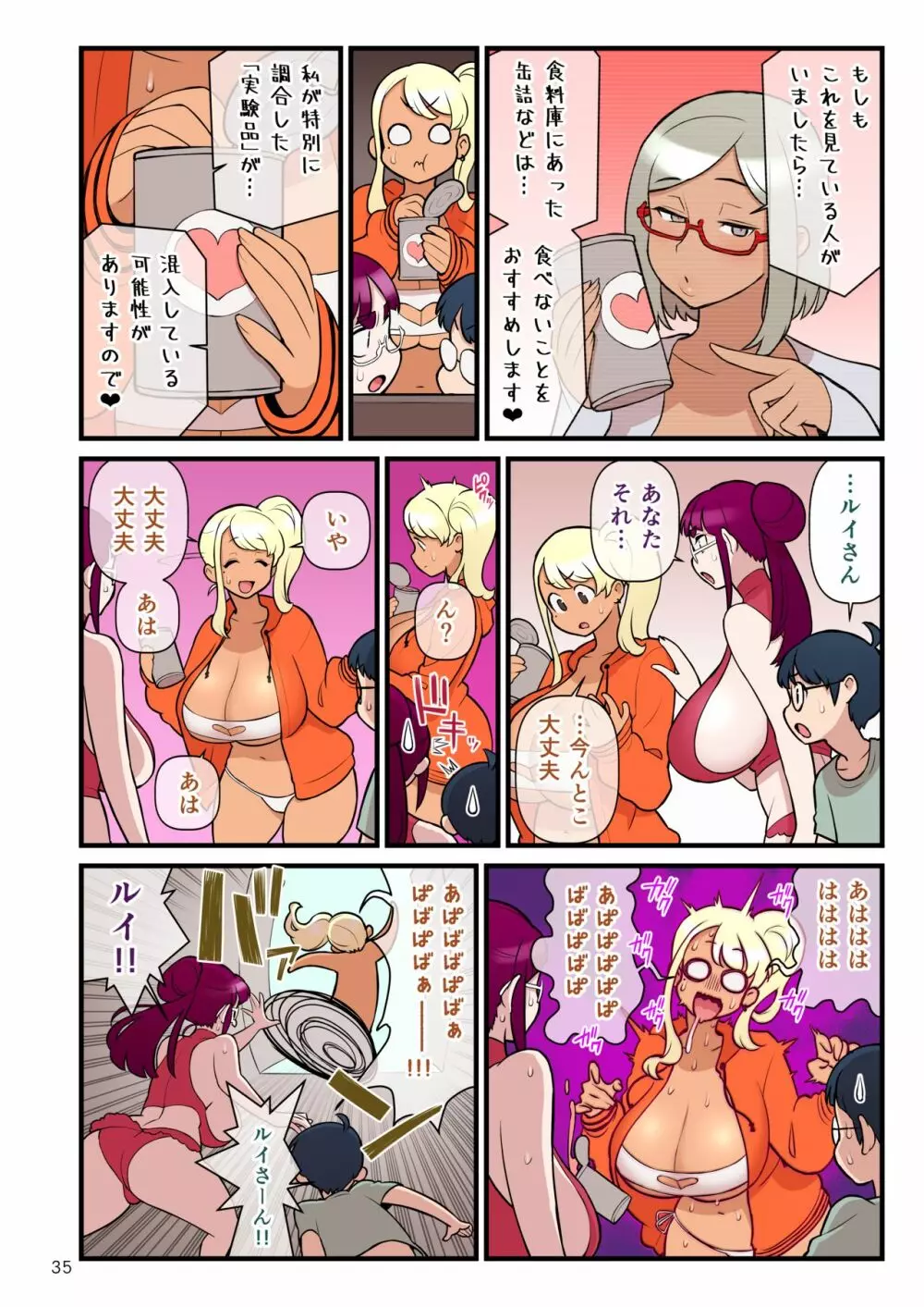 黒ギャルvs風紀委員3 - page36