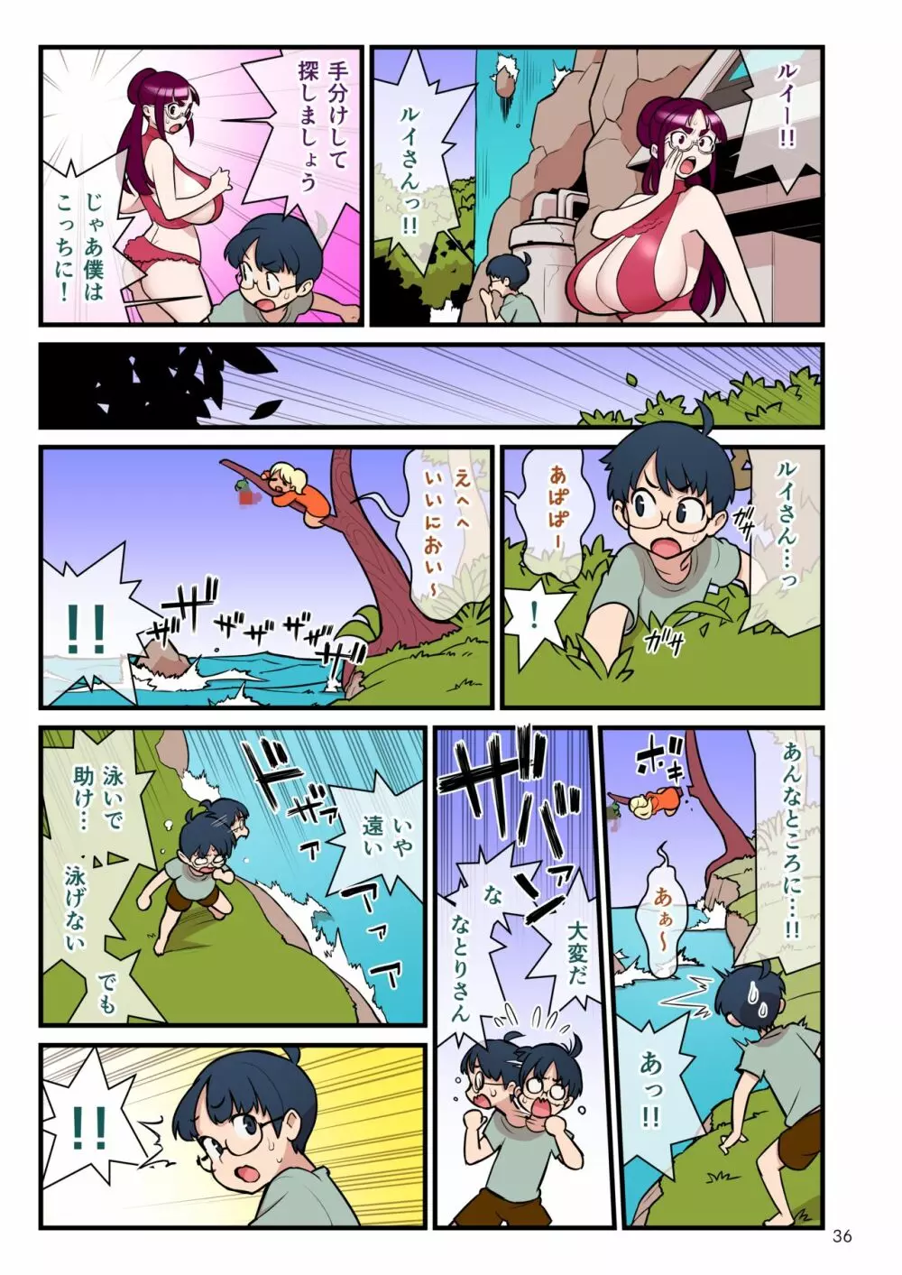 黒ギャルvs風紀委員3 - page37