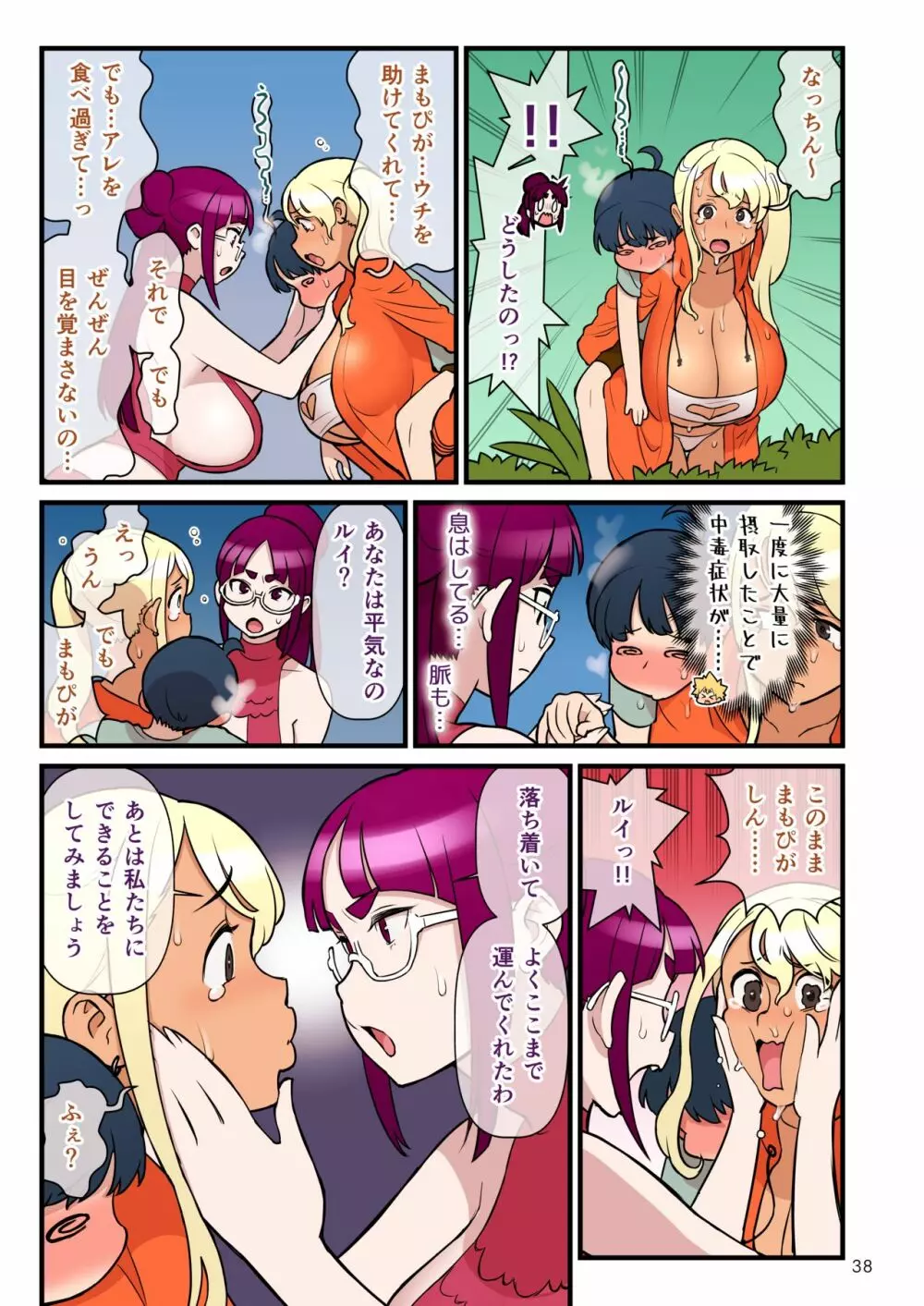 黒ギャルvs風紀委員3 - page39