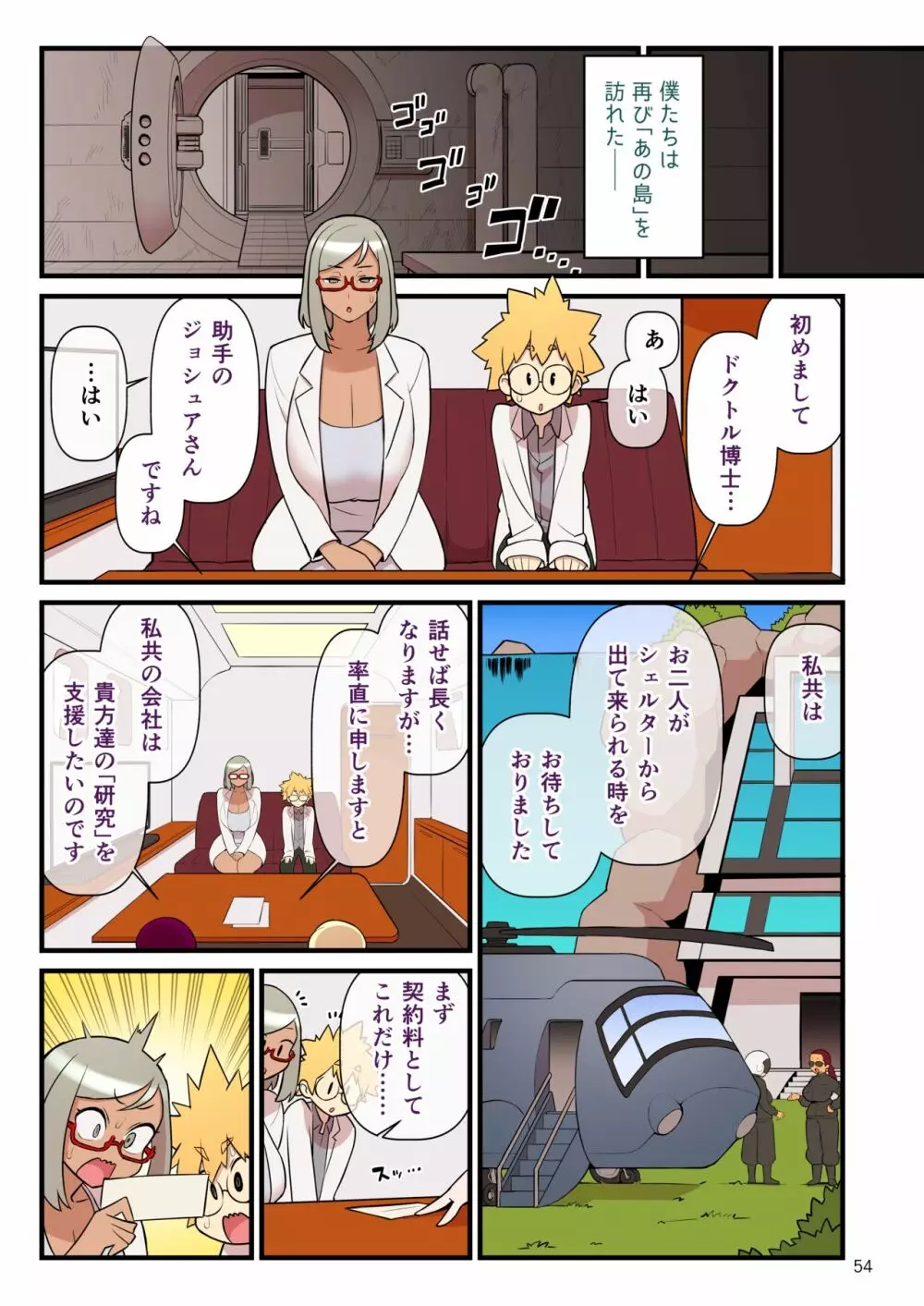 黒ギャルvs風紀委員3 - page55