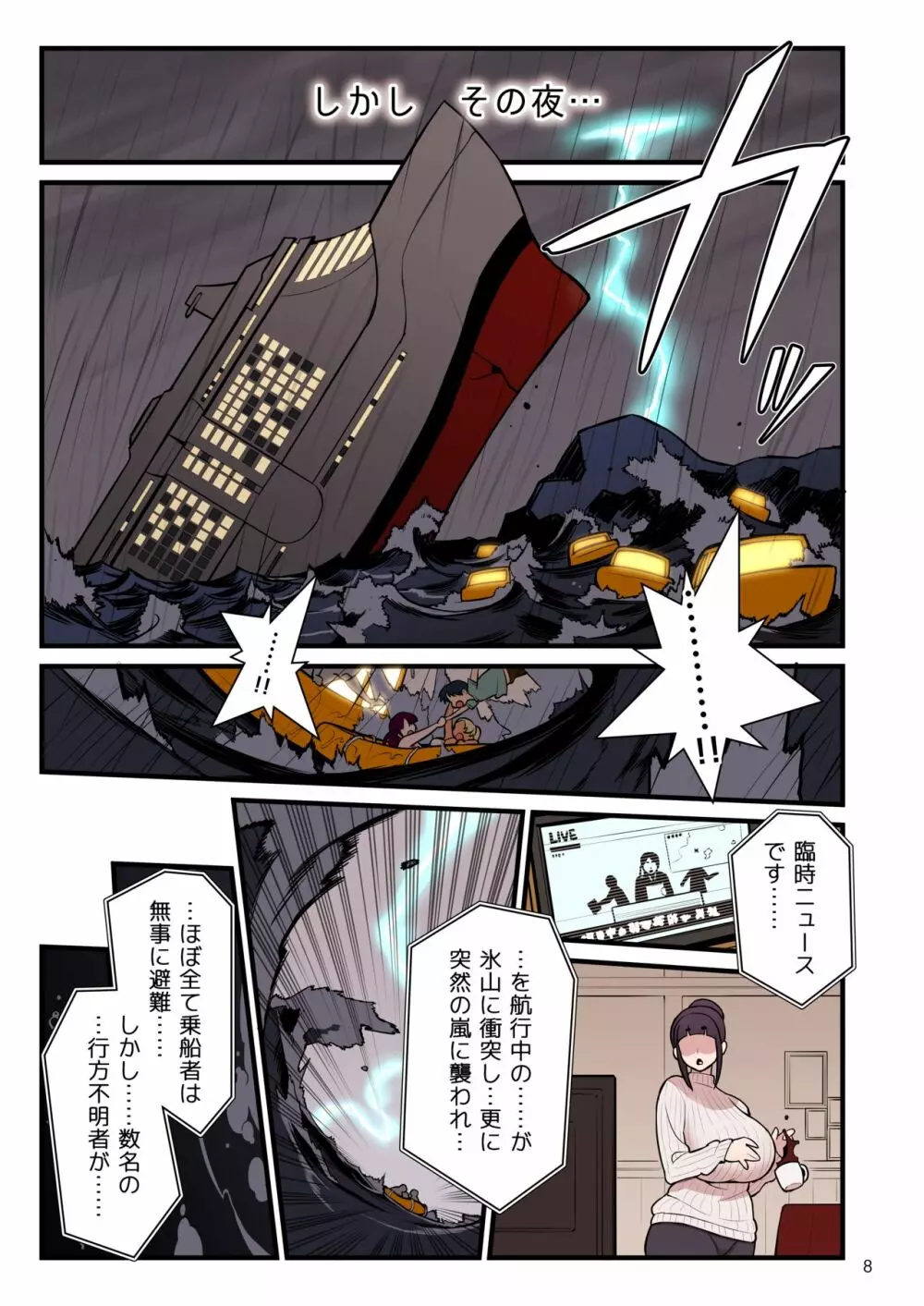 黒ギャルvs風紀委員3 - page9