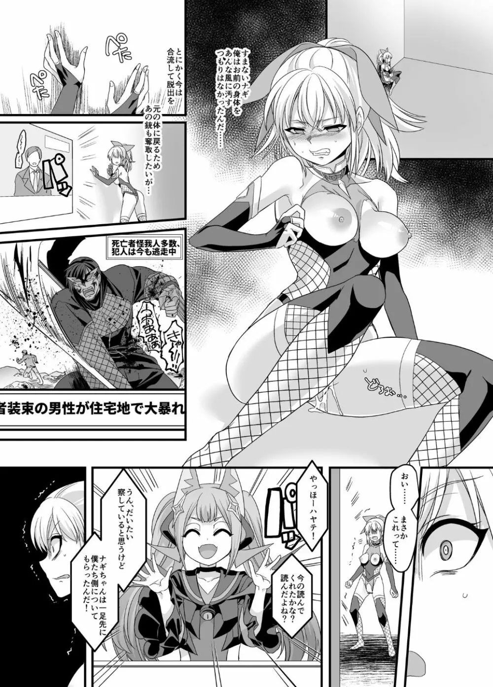 疾風特忍ハヤテ～淫獄に堕つ気高き忍魂～ - page13