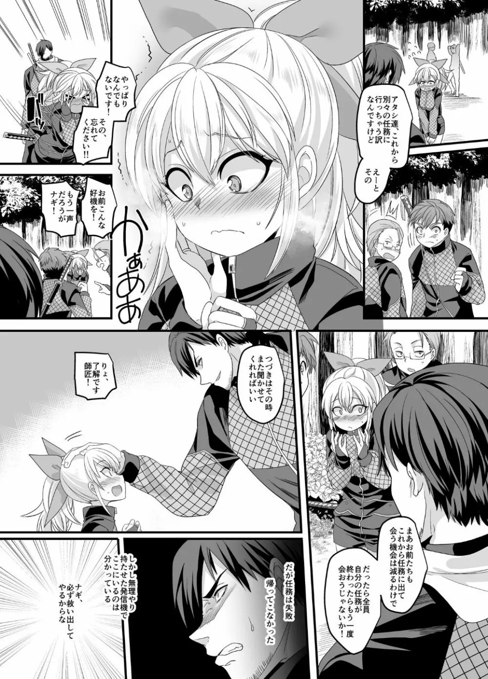 疾風特忍ハヤテ～淫獄に堕つ気高き忍魂～ - page3