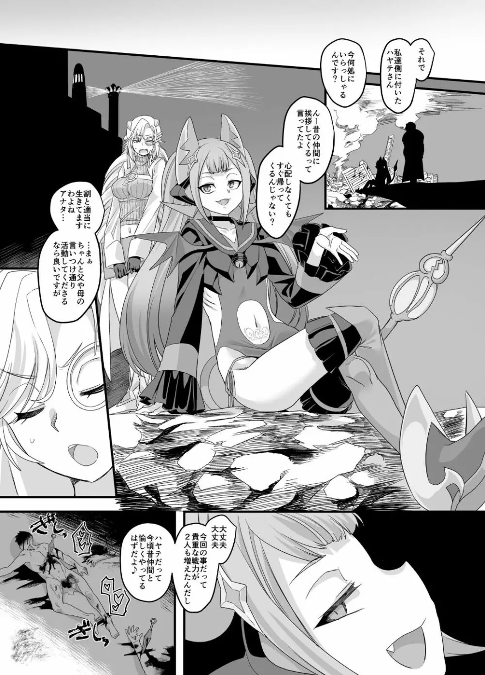 疾風特忍ハヤテ～淫獄に堕つ気高き忍魂～ - page30