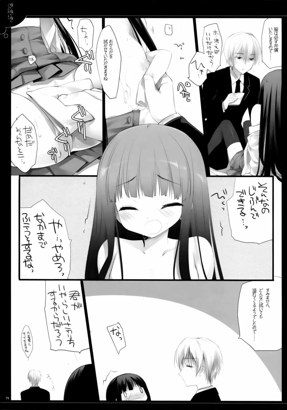 夜な夜な夜な - page18