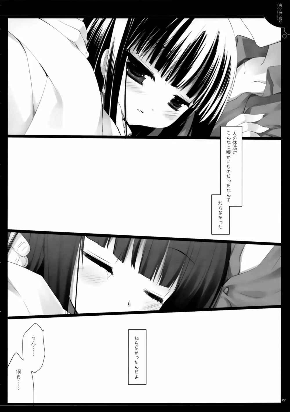 夜な夜な夜な - page21