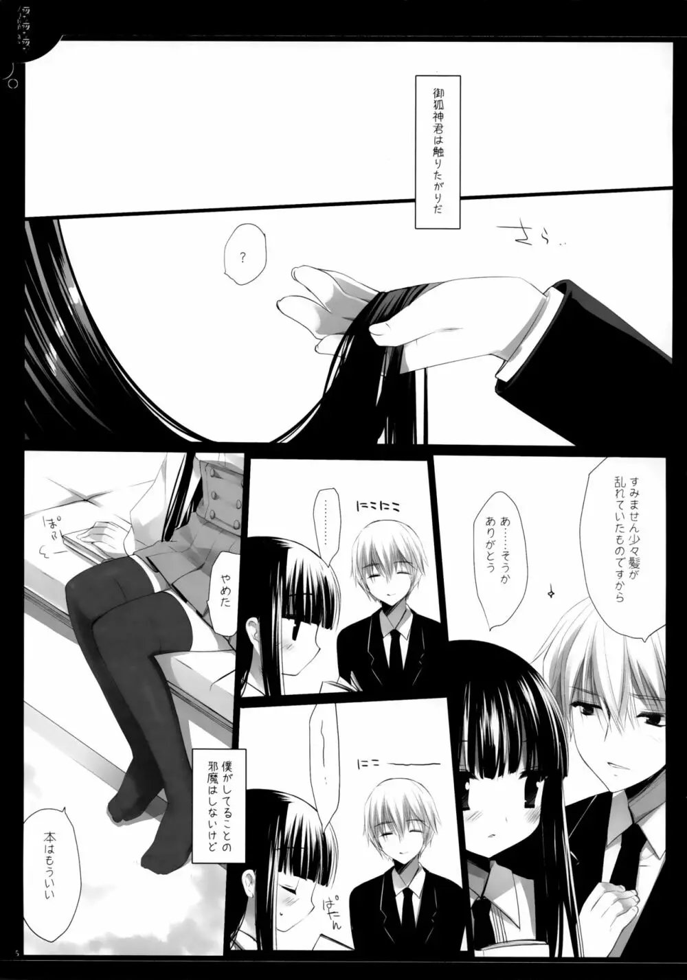 夜な夜な夜な - page4