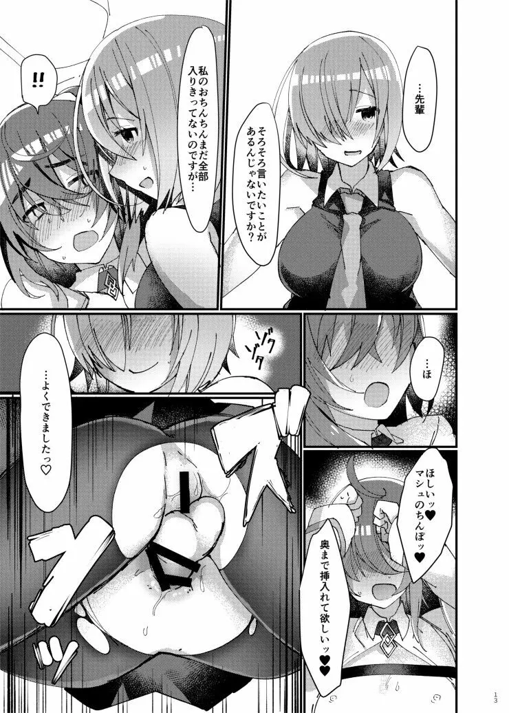 女装させられてふたなり後輩サーヴァントに女の子にされちゃう本 - page12