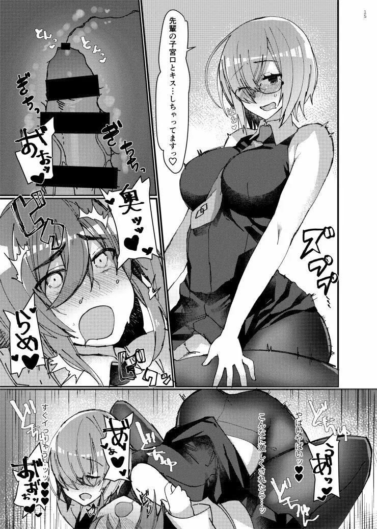 女装させられてふたなり後輩サーヴァントに女の子にされちゃう本 - page14