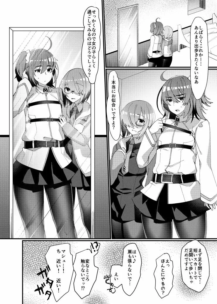 女装させられてふたなり後輩サーヴァントに女の子にされちゃう本 - page3