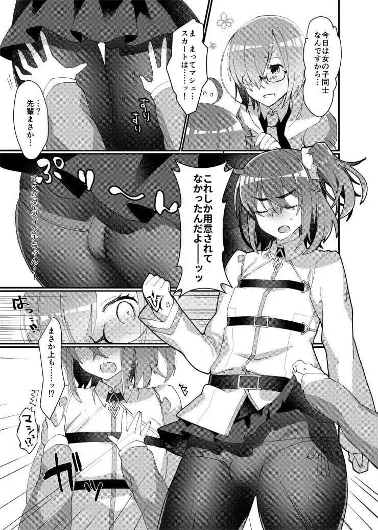 女装させられてふたなり後輩サーヴァントに女の子にされちゃう本 - page4