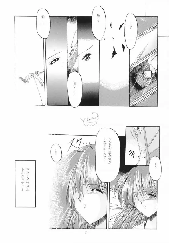 あすれい - page23