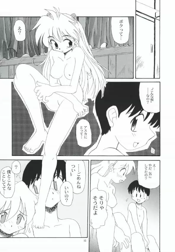 あすれい - page34