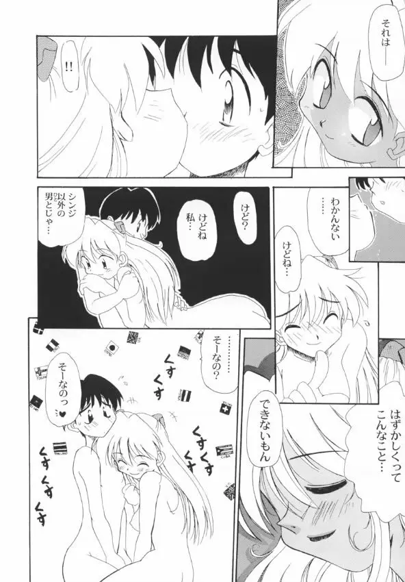 あすれい - page35