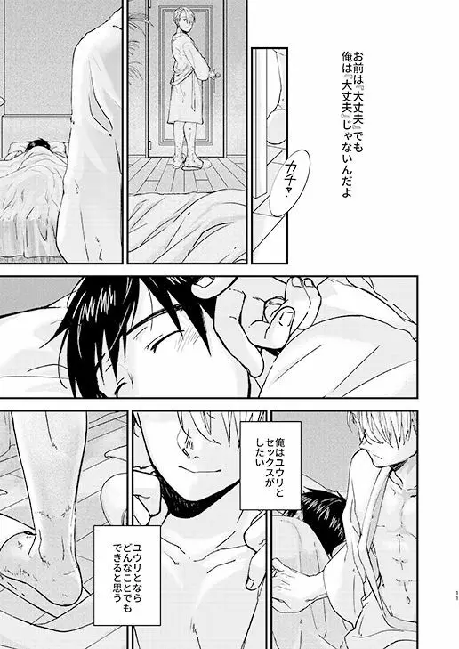 眠れる君と××× - page10