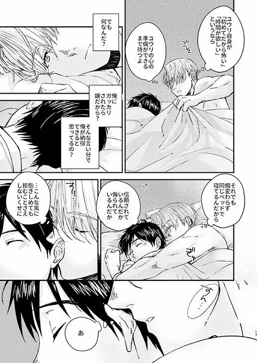 眠れる君と××× - page12