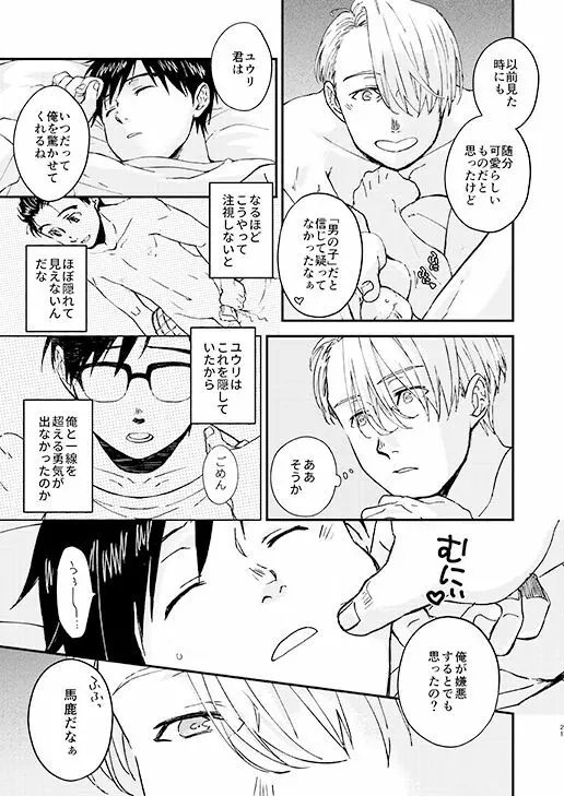 眠れる君と××× - page20