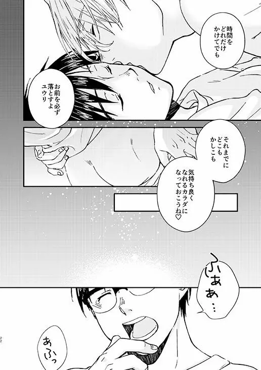 眠れる君と××× - page21