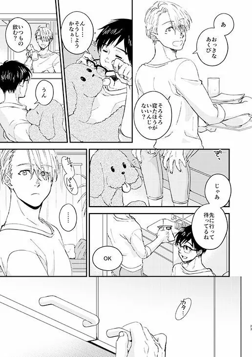 眠れる君と××× - page22