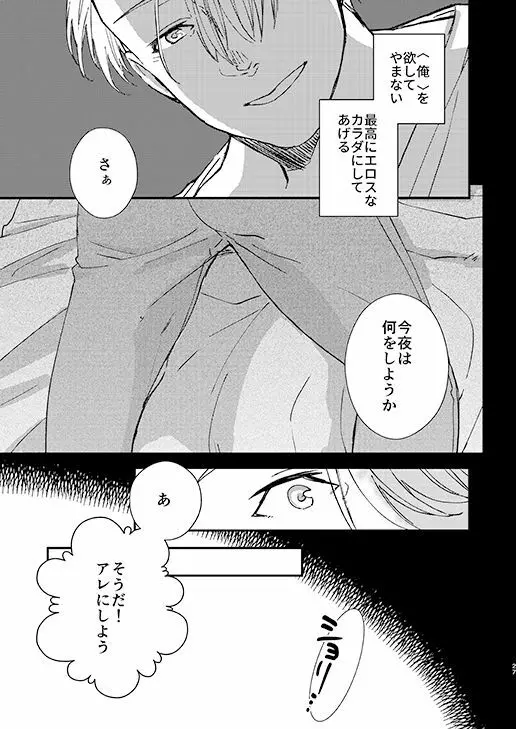 眠れる君と××× - page26