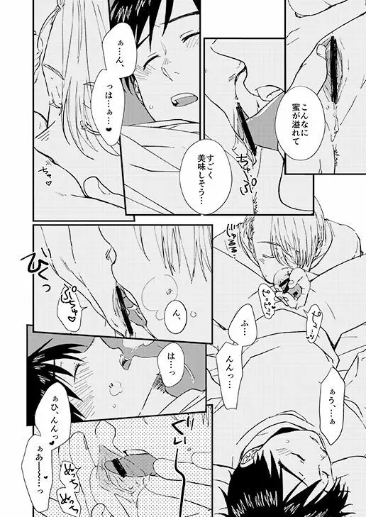 眠れる君と××× - page29