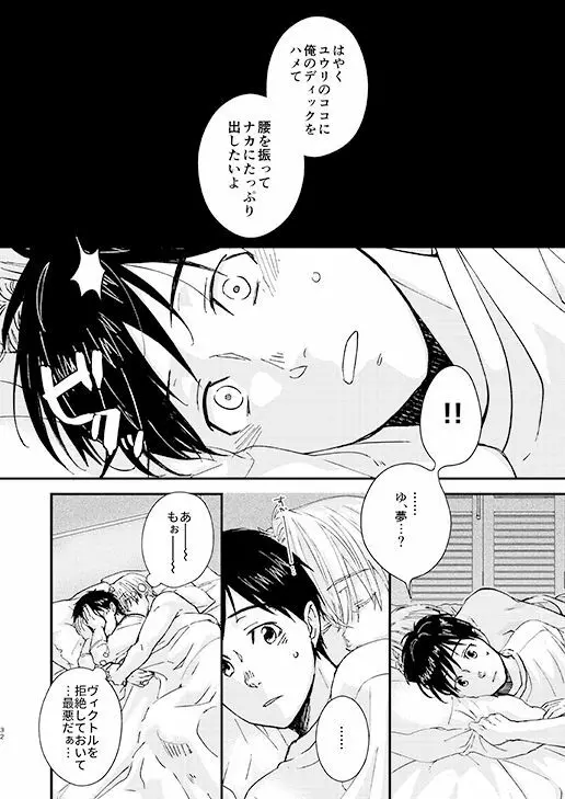 眠れる君と××× - page31