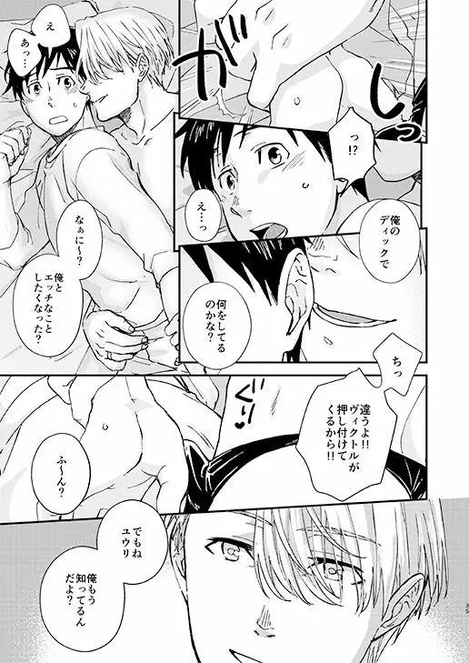 眠れる君と××× - page34