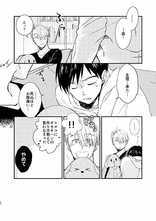 眠れる君と××× - page49