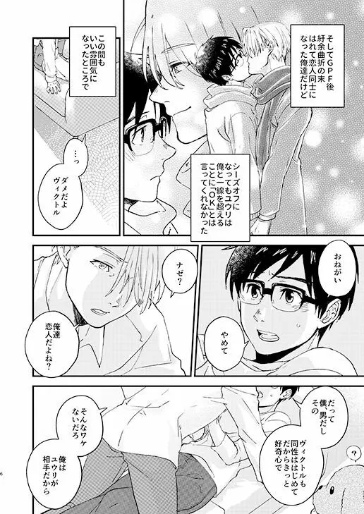 眠れる君と××× - page5