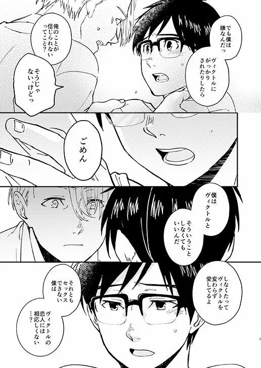 眠れる君と××× - page6