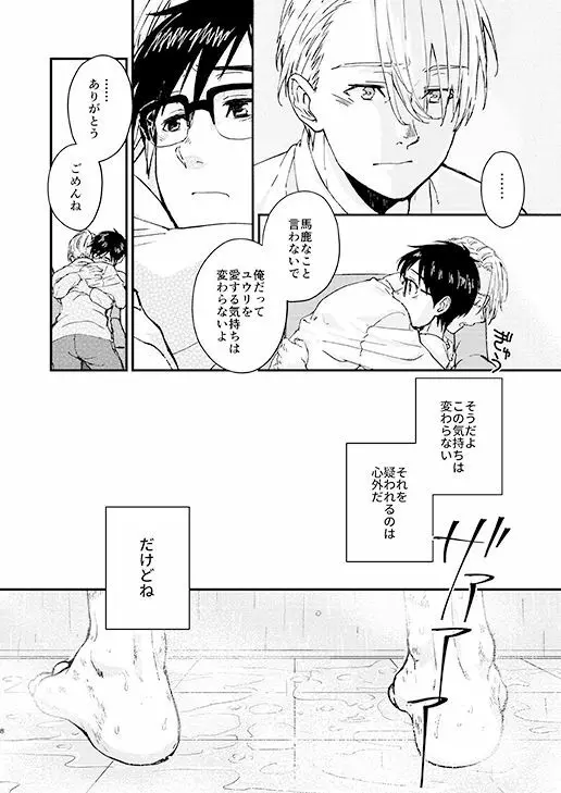 眠れる君と××× - page7