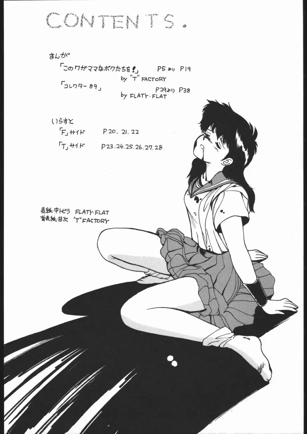 T のわがまま F のゆううつ - page3